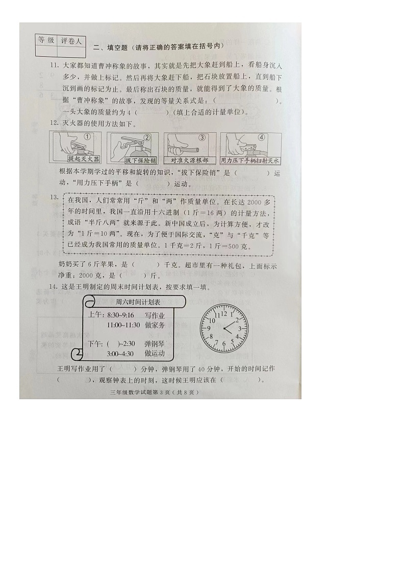 山东省潍坊市诸城市2023-2024学年三年级上学期期末数学试题第3页