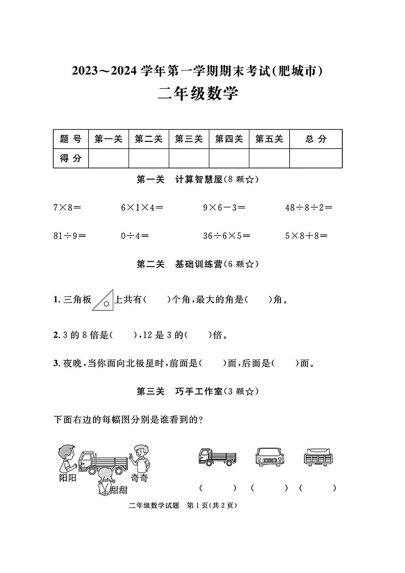 山东省泰安市肥城市2023-2024学年二年级上学期期末乐考数学试题第1页