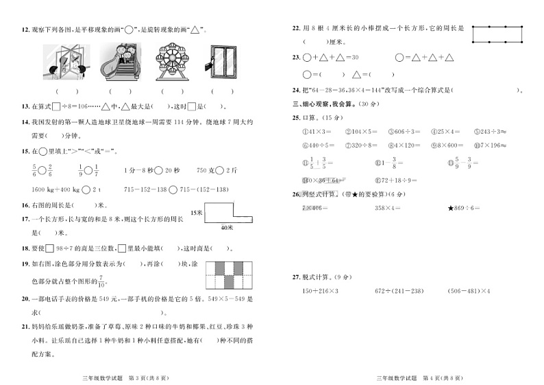 山东省潍坊市奎文区2023-2024学年三年级上学期期末数学试题第2页