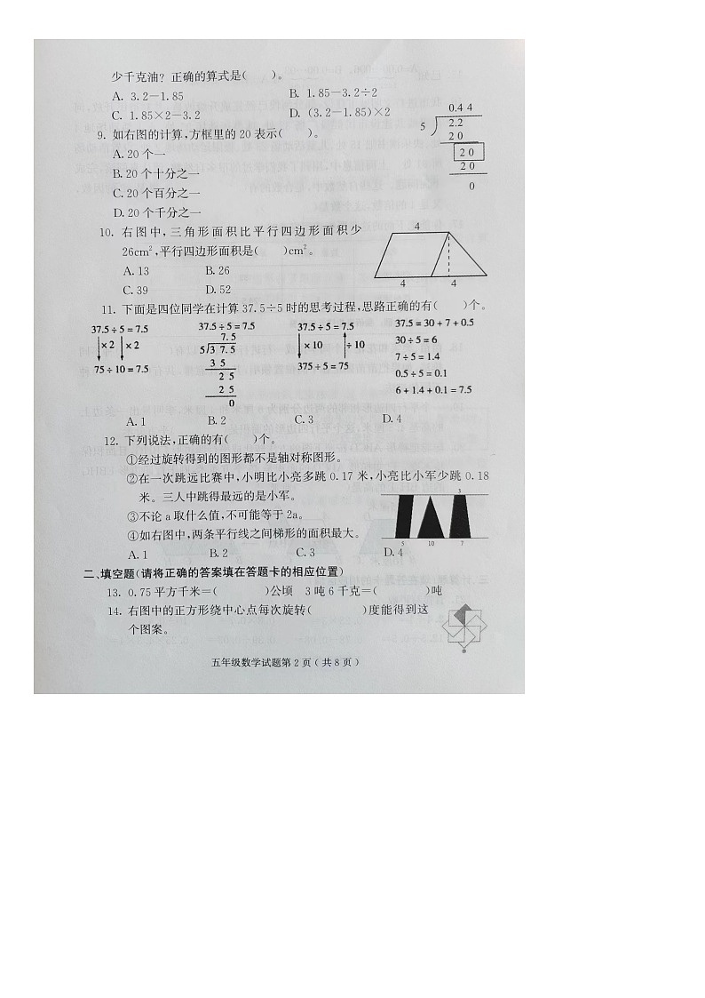 山东省潍坊市诸城市2023-2024学年五年级上学期期末数学试题第2页
