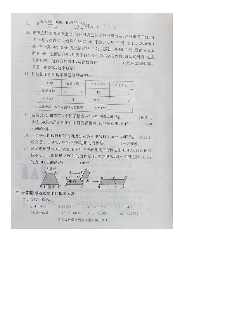 山东省潍坊市诸城市2023-2024学年五年级上学期期末数学试题第3页