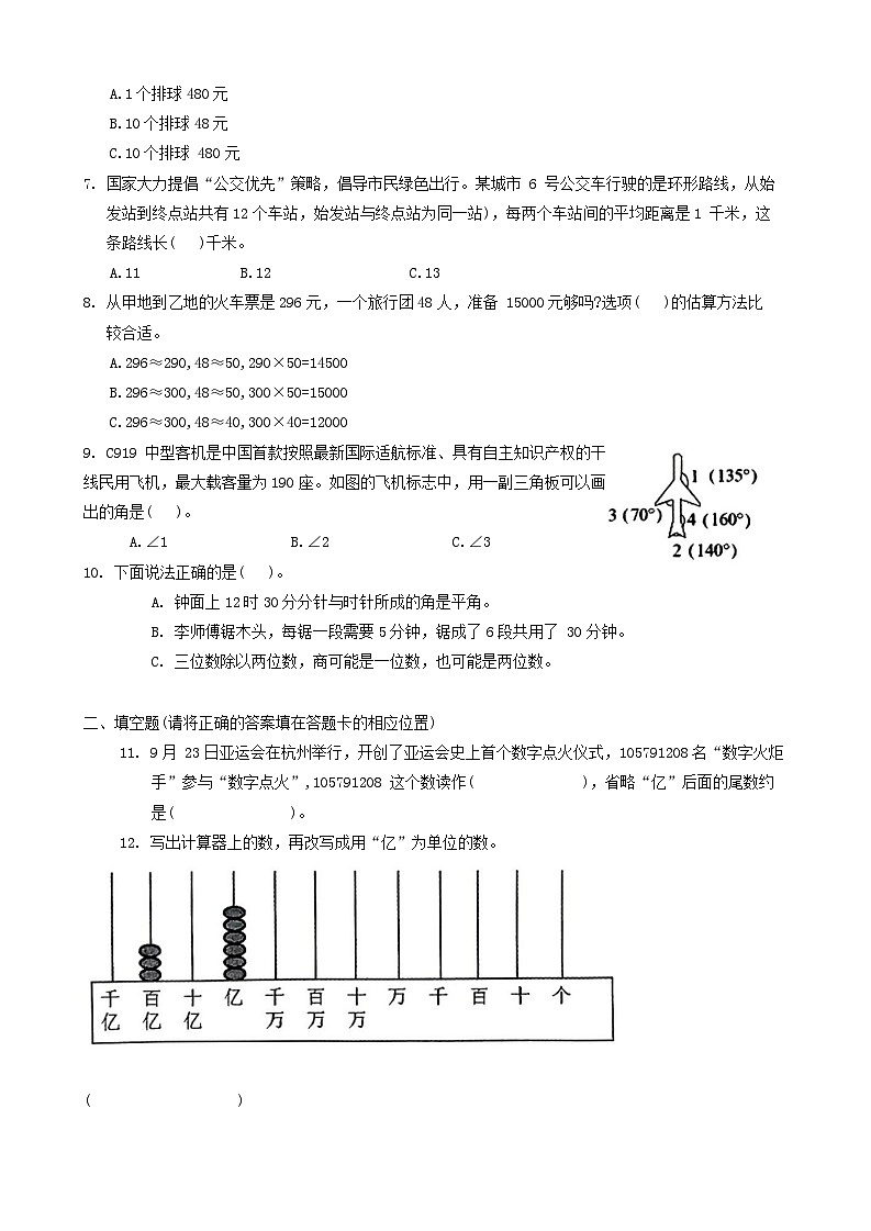 山东省潍坊市诸城市2023-2024学年四年级上学期期末数学试题第2页