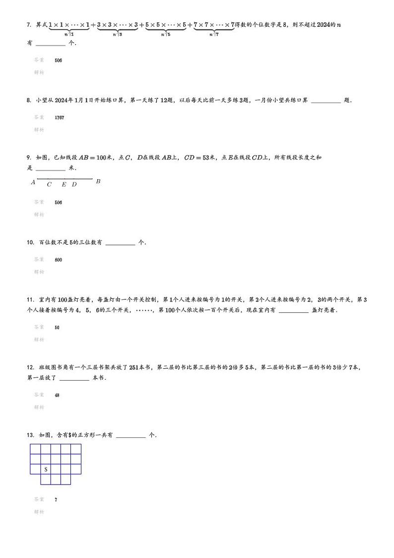[数学]2024年希望杯三年级D卷竞赛数学试卷冬令营解析版第2页