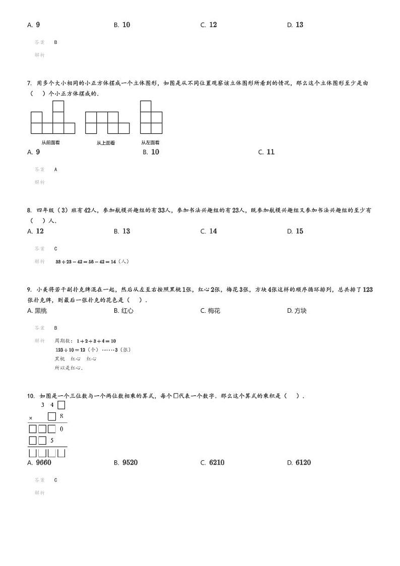 [数学]第三十一届WMO四年级世界奥林匹克数学竞赛初测解析版第2页