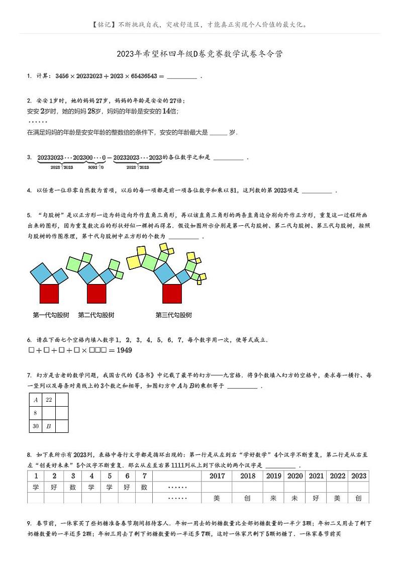 [数学]2023年希望杯四年级D卷竞赛数学试卷冬令营(原题版+解析版)01