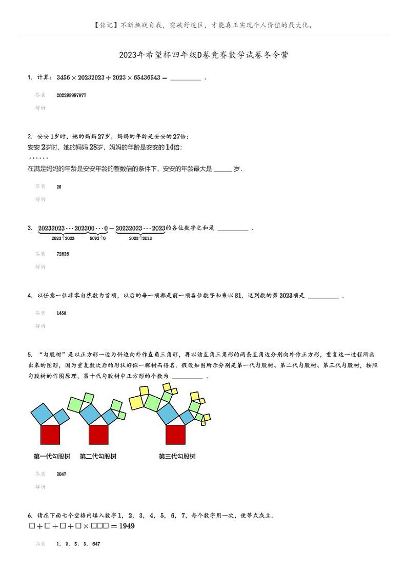 [数学]2023年希望杯四年级D卷竞赛数学试卷冬令营(原题版+解析版)01