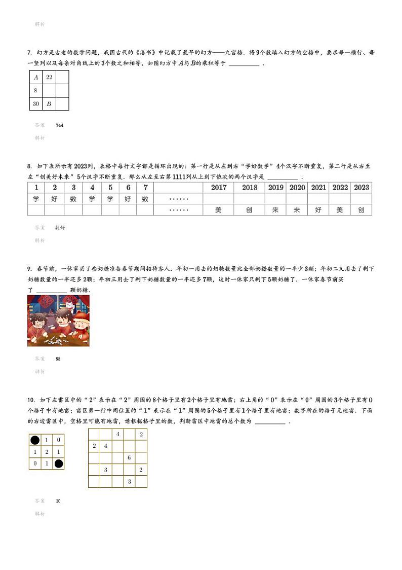 [数学]2023年希望杯四年级D卷竞赛数学试卷冬令营(原题版+解析版)02