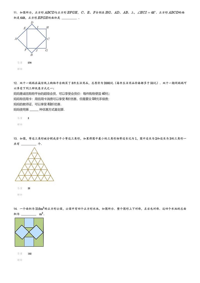 [数学]2023年希望杯四年级D卷竞赛数学试卷冬令营(原题版+解析版)03