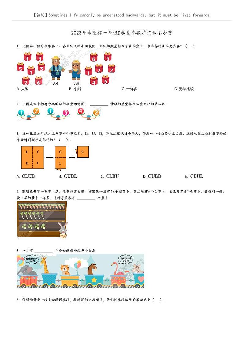 [数学]2023年希望杯一年级D卷竞赛数学试卷冬令营原题版第1页