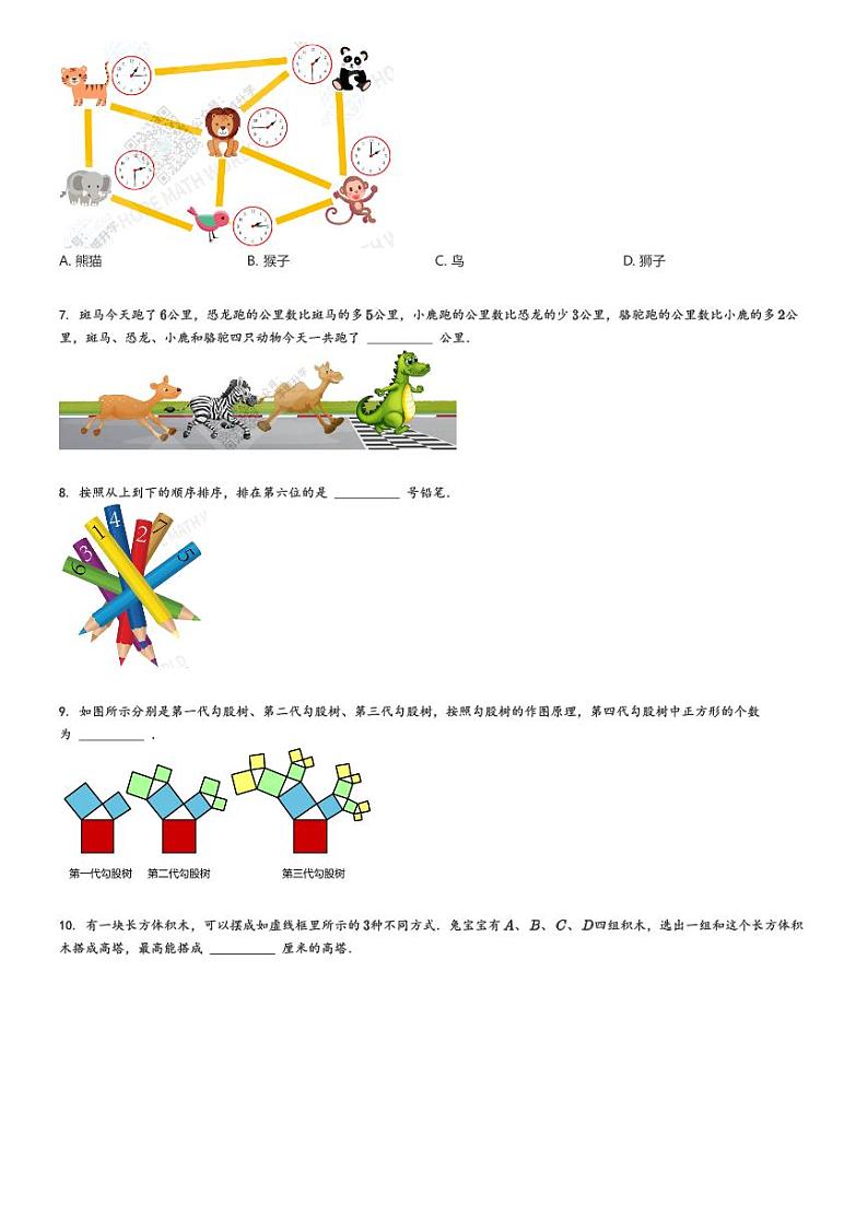 [数学]2023年希望杯一年级D卷竞赛数学试卷冬令营原题版第2页