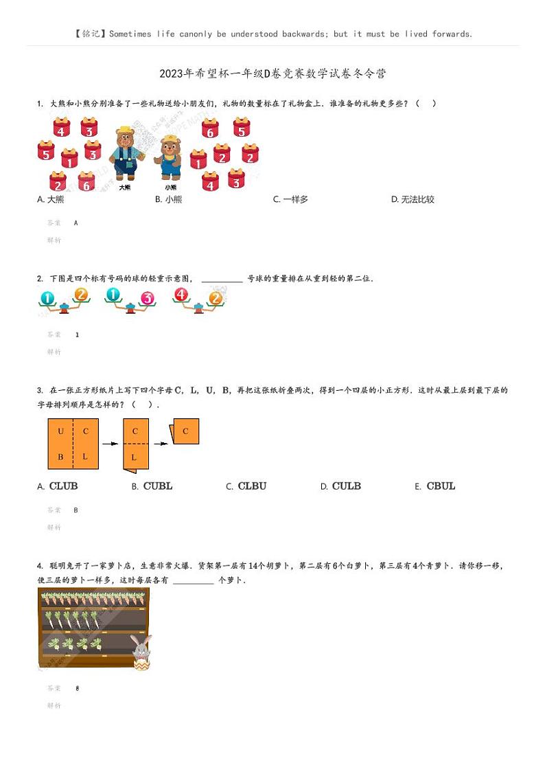 [数学]2023年希望杯一年级D卷竞赛数学试卷冬令营解析版第1页