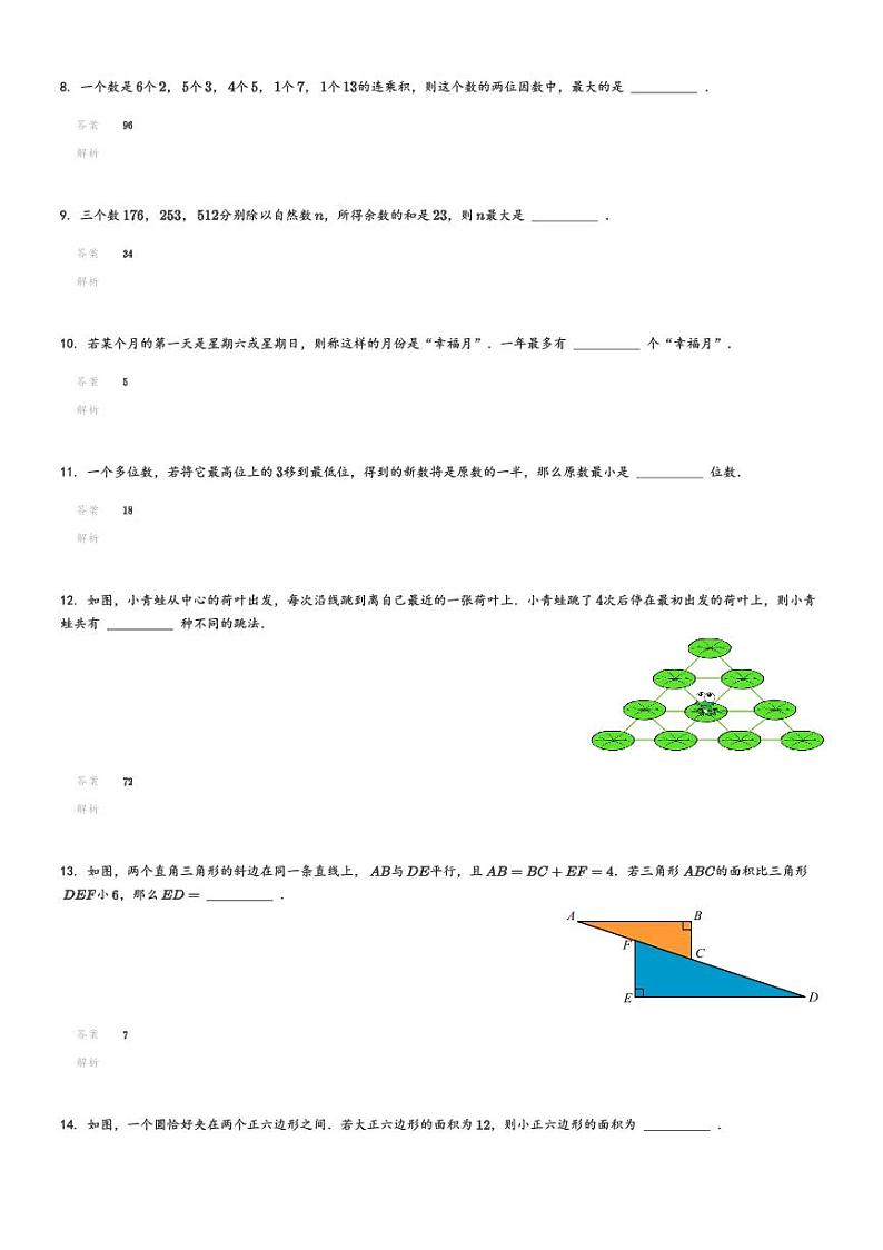 [数学]2023年希望杯五年级A卷竞赛数学试卷夏令营解析版第2页