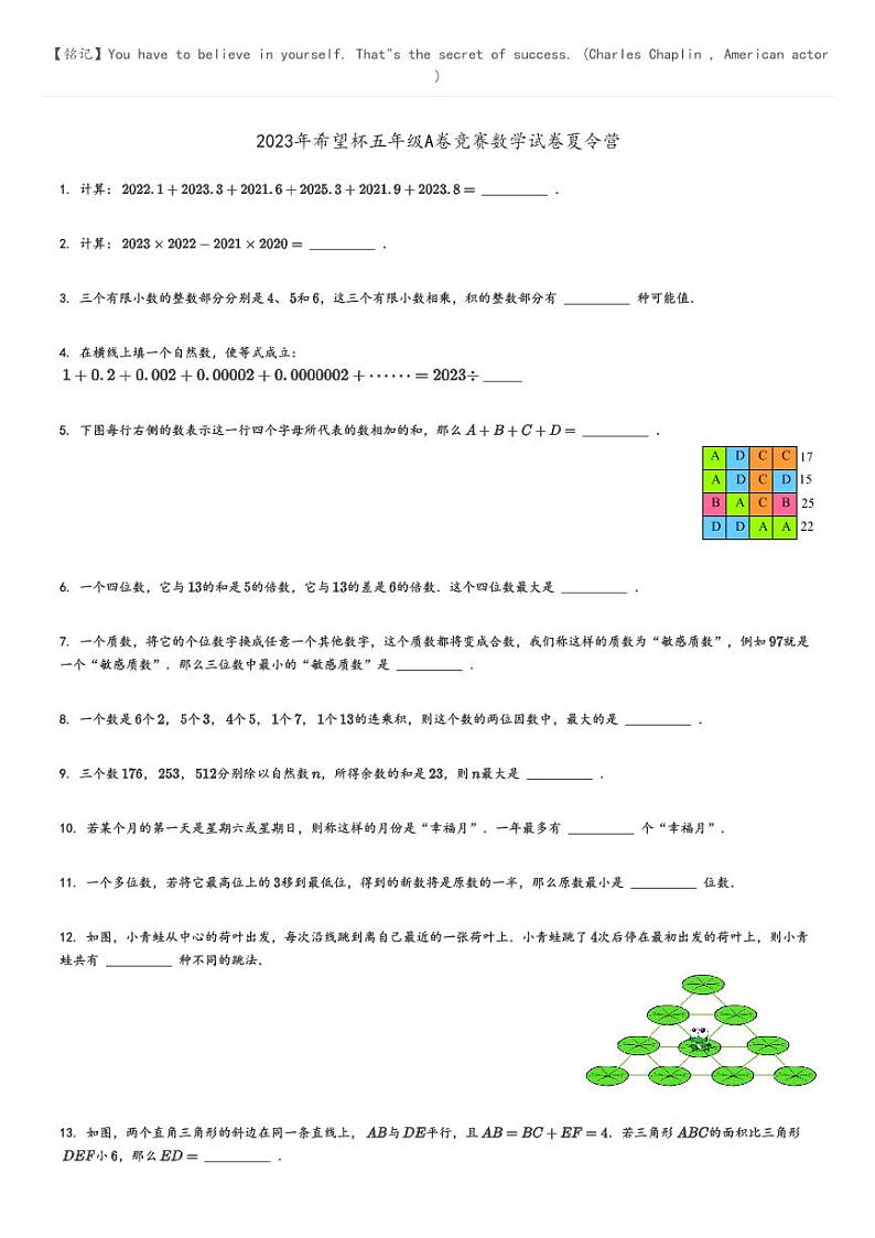 [数学]2023年希望杯五年级A卷竞赛数学试卷夏令营原题版第1页
