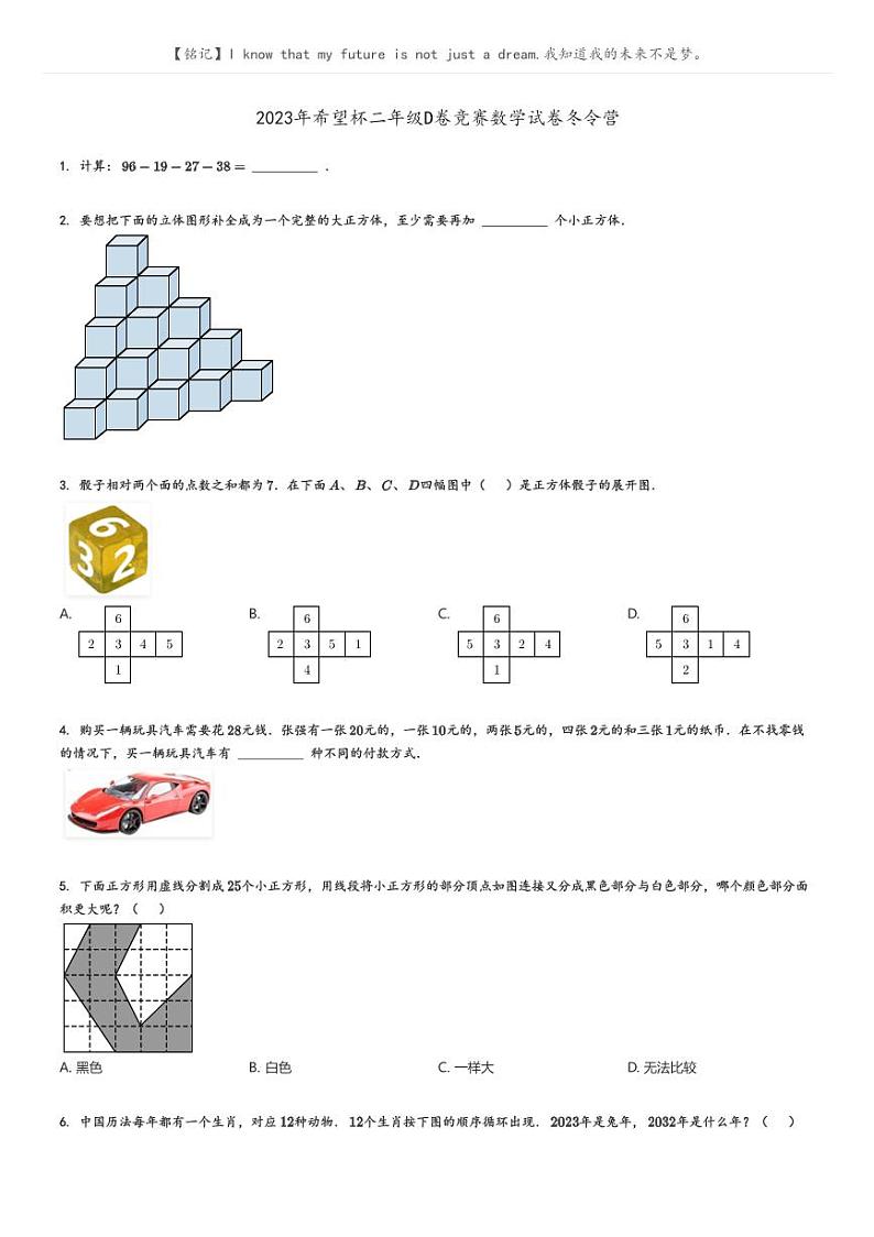 [数学]2023年希望杯二年级D卷竞赛数学试卷冬令营原题版第1页