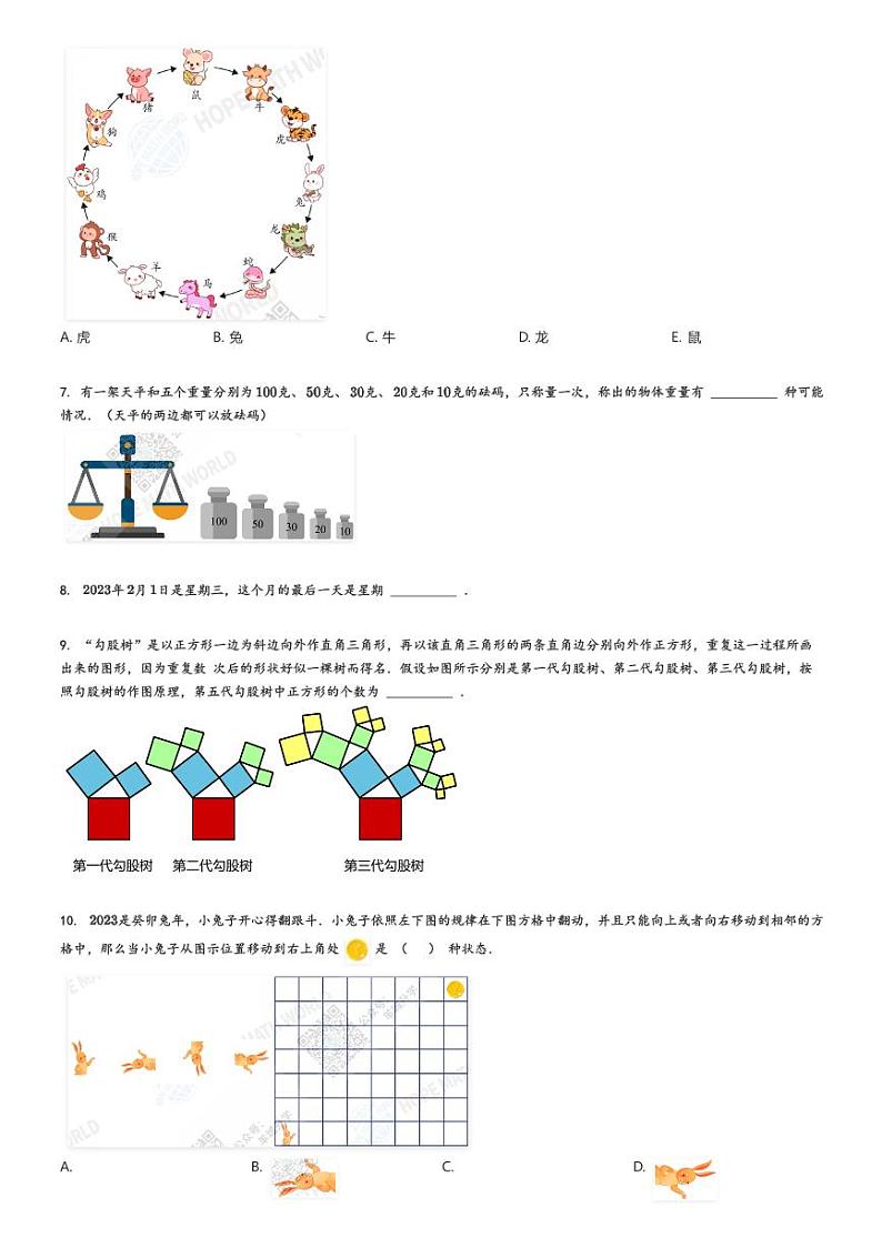 [数学]2023年希望杯二年级D卷竞赛数学试卷冬令营原题版第2页