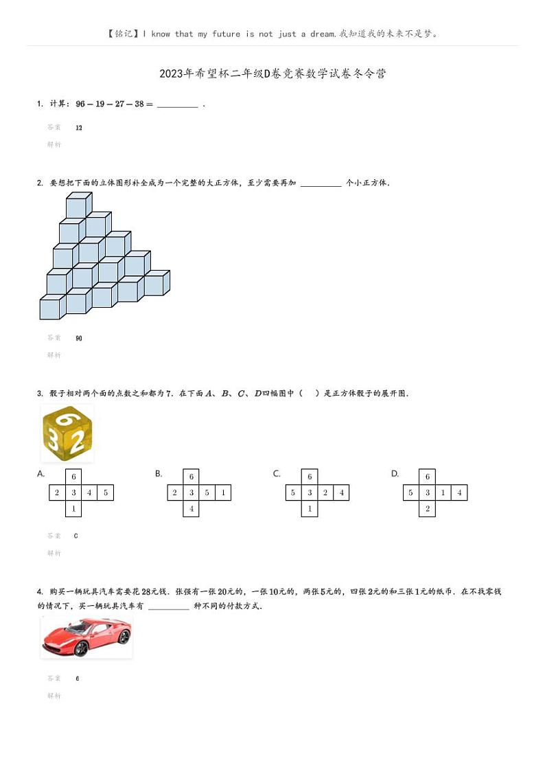 [数学]2023年希望杯二年级D卷竞赛数学试卷冬令营解析版第1页