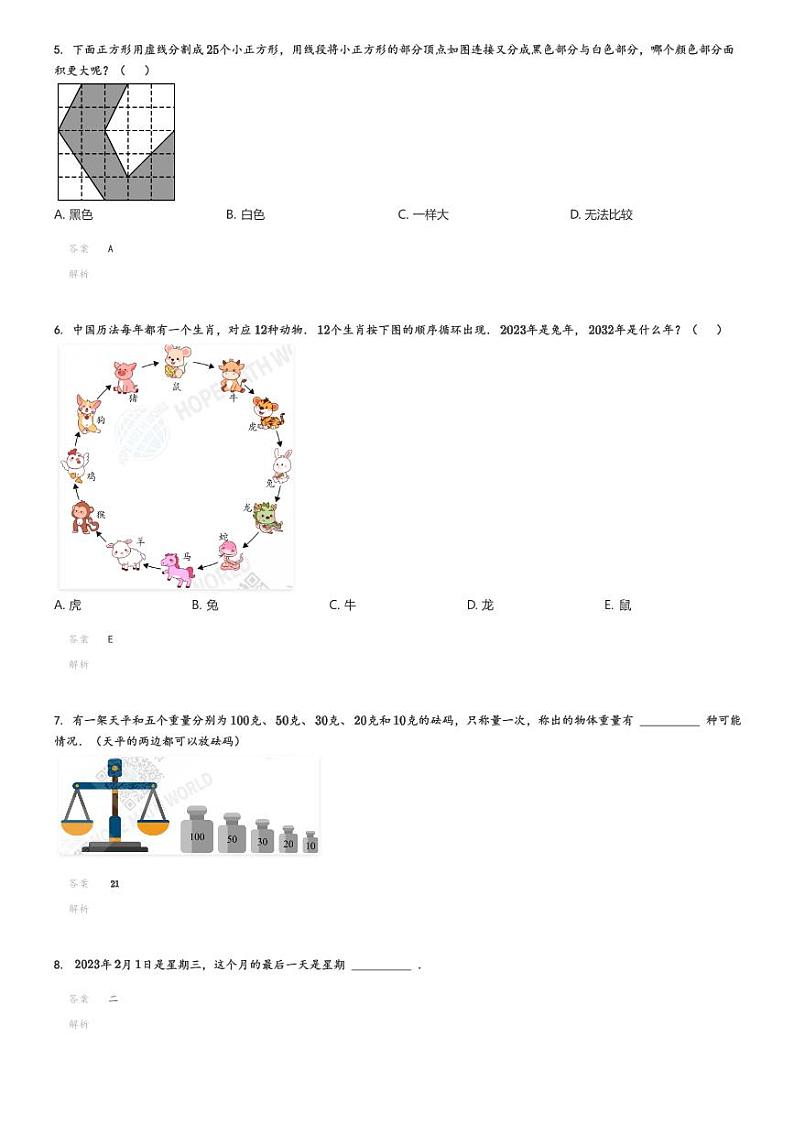 [数学]2023年希望杯二年级D卷竞赛数学试卷冬令营解析版第2页