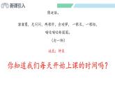 人教2024版數(shù)學一年級上冊--數(shù)學游戲 學習準備（課件）