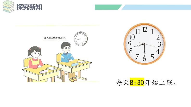 人教2024版数学一年级上册--数学游戏 学习准备（课件）05