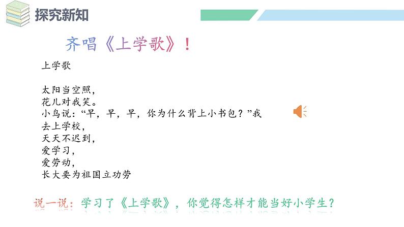 人教2024版数学一年级上册--数学游戏 学习准备（课件）06