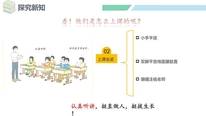 人教2024版数学一年级上册--数学游戏 学习准备（课件）08