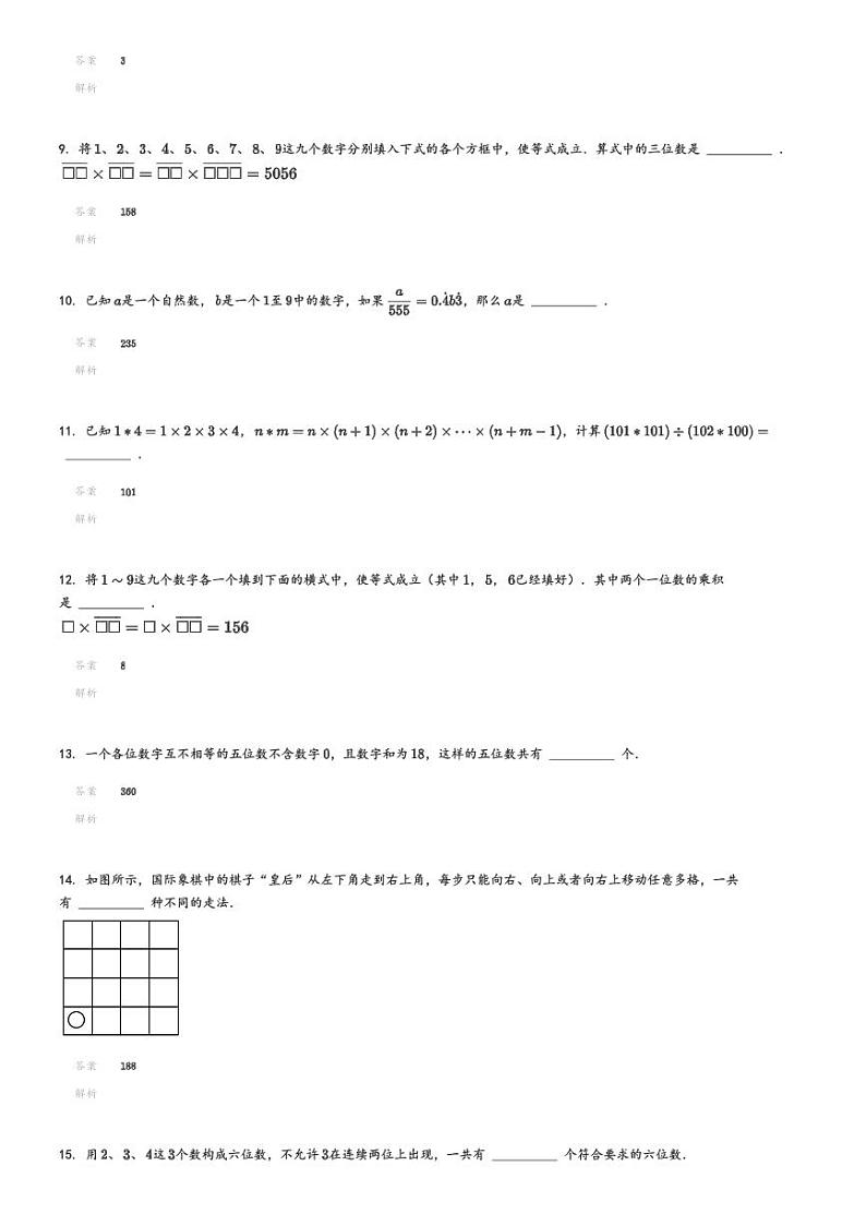 [数学]第三十二届YMO六年级青少年数学思维研学交流活动初选试卷解析版第2页