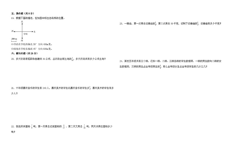 月考试卷（1_3单元）（试卷）-2024-2025学年六年级上册数学人教版第2页