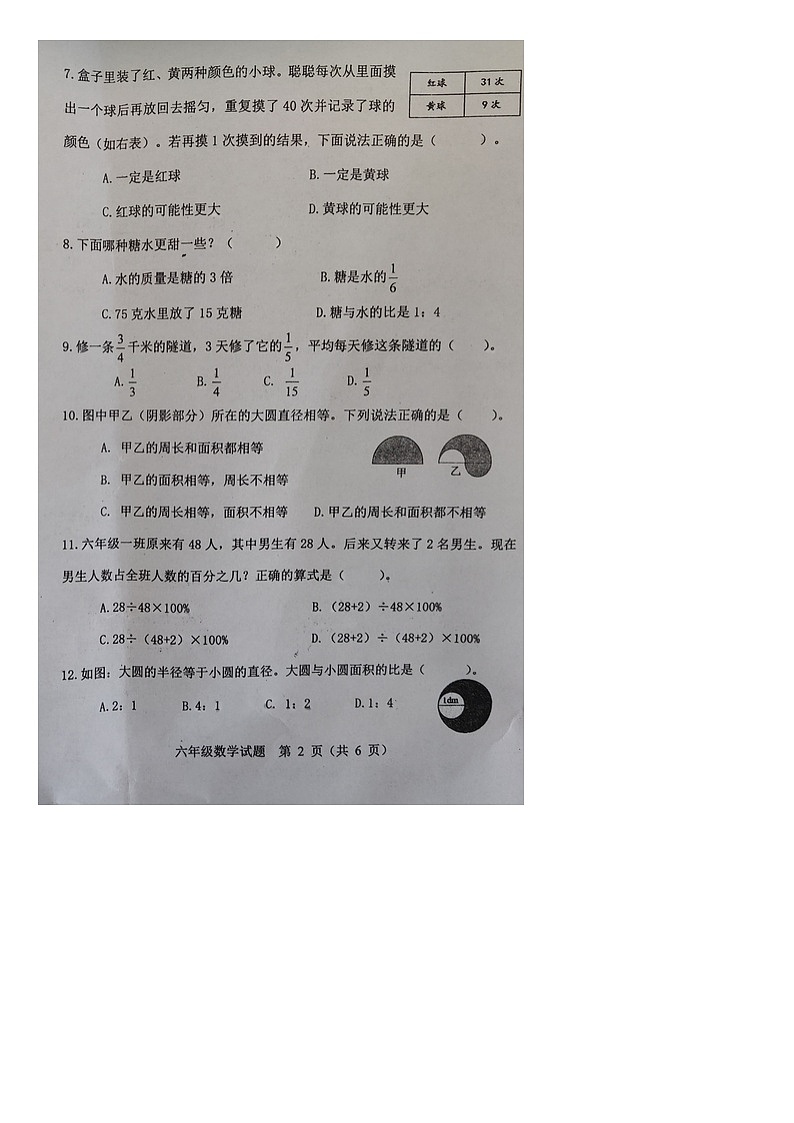 山东省潍坊市寿光市2023-2024学年六年级上学期期末数学试题第2页