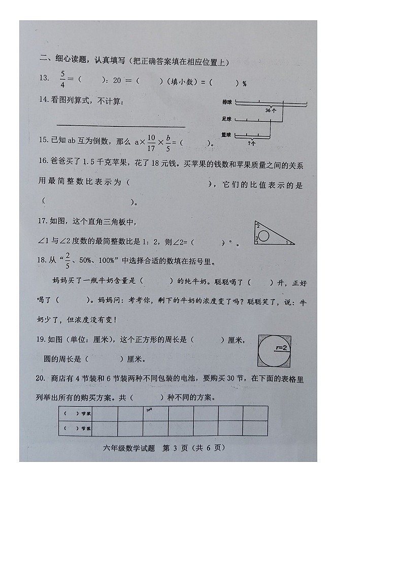 山东省潍坊市寿光市2023-2024学年六年级上学期期末数学试题第3页