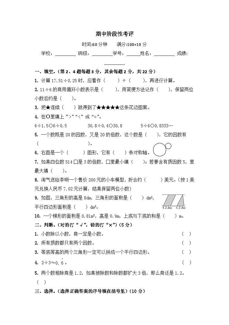 2024年北师版五年级上册数学单元通关测试考卷（期中卷）含答案.第1页