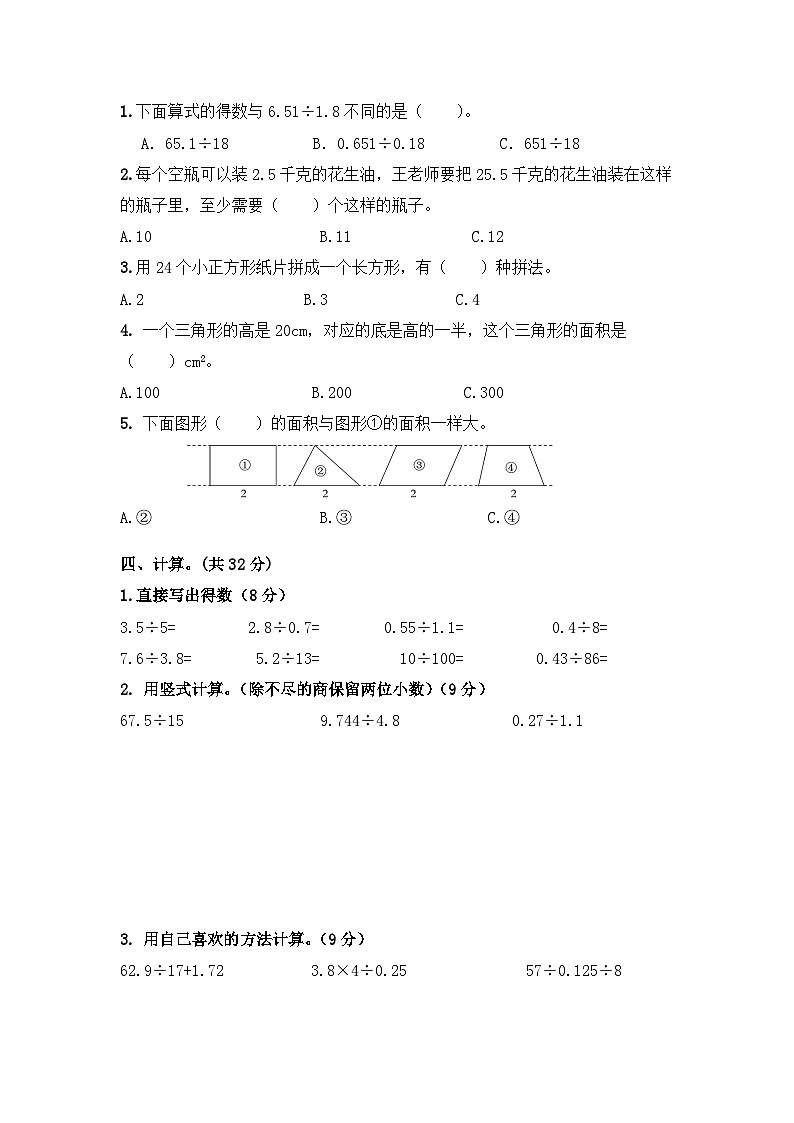 2024年北师版五年级上册数学单元通关测试考卷（期中卷）含答案.第2页