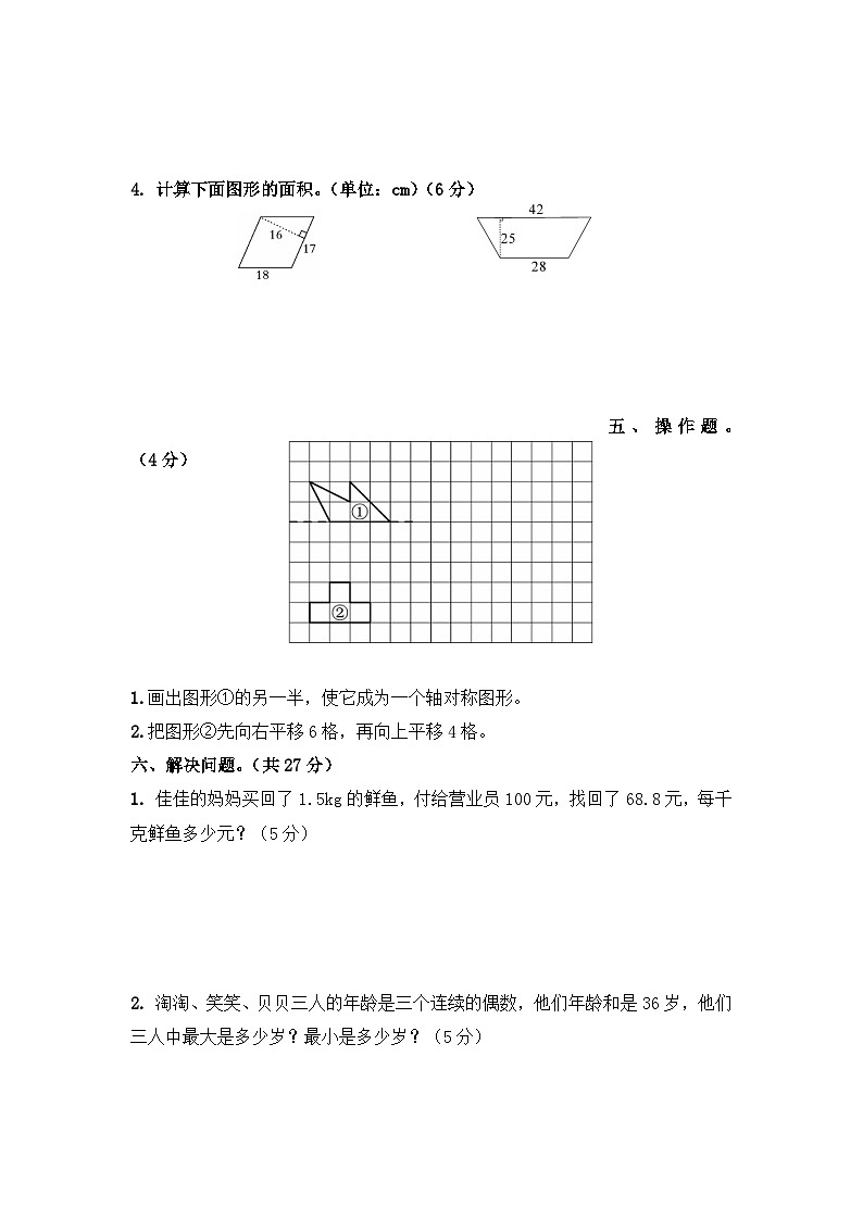 2024年北师版五年级上册数学单元通关测试考卷（期中卷）含答案.第3页