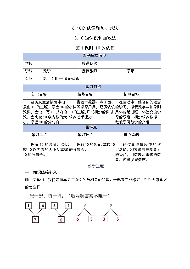 【人教版】一上数学  2.3.1  10的认识（课件+教案+分层作业）01