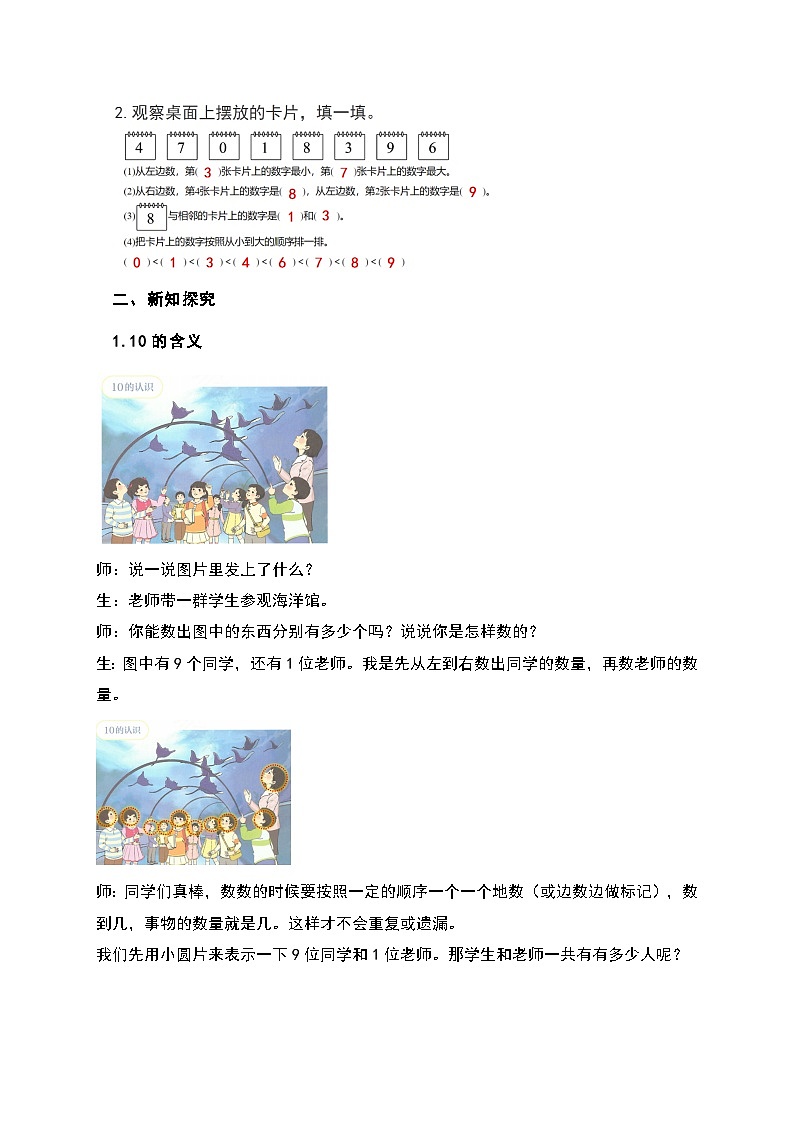【人教版】一上数学  2.3.1  10的认识（课件+教案+分层作业）02