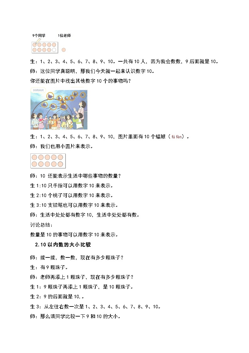 【人教版】一上数学  2.3.1  10的认识（课件+教案+分层作业）03