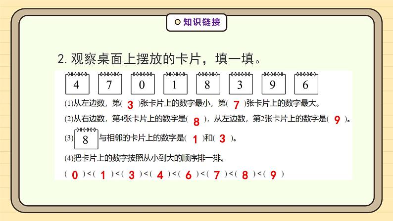 【人教版】一上数学  2.3.1  10的认识（课件+教案+分层作业）08