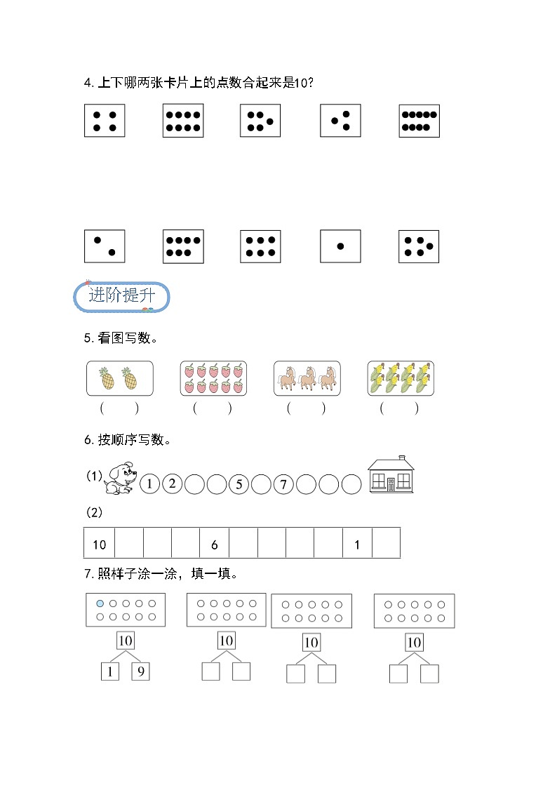 【人教版】一上数学  2.3.1  10的认识（课件+教案+分层作业）02