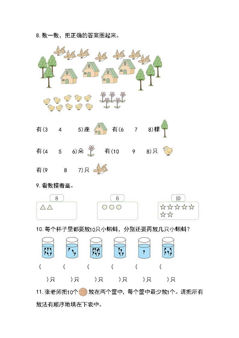 【人教版】一上数学  2.3.1  10的认识（课件+教案+分层作业）03
