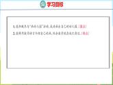 我的幼儿园 画幼儿园（课件）-2024-2025学年一年级上册数学青岛版（五四学制2024）