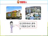 我的幼儿园 画幼儿园（课件）-2024-2025学年一年级上册数学青岛版（五四学制2024）