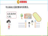 我的幼儿园 画幼儿园（课件）-2024-2025学年一年级上册数学青岛版（五四学制2024）