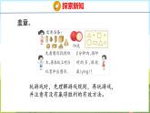 我的幼儿园 玩游戏（课件）-2024-2025学年一年级上册数学青岛版（五四学制2024）