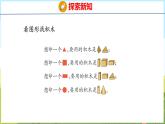 我的幼儿园 玩游戏（课件）-2024-2025学年一年级上册数学青岛版（五四学制2024）