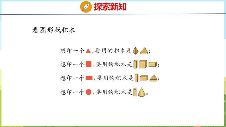 我的幼儿园 玩游戏（课件）-2024-2025学年一年级上册数学青岛版（五四学制2024）05