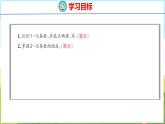 1.1 1~5数的认识（课件）-2024-2025学年一年级上册数学青岛版（五四学制2024）