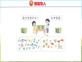1.1 1~5数的认识（课件）-2024-2025学年一年级上册数学青岛版（五四学制2024）