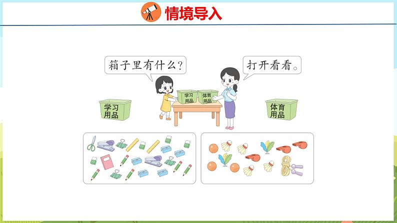 1.1 1~5数的认识（课件）-2024-2025学年一年级上册数学青岛版（五四学制2024）03