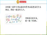 1.1 1~5数的认识（课件）-2024-2025学年一年级上册数学青岛版（五四学制2024）
