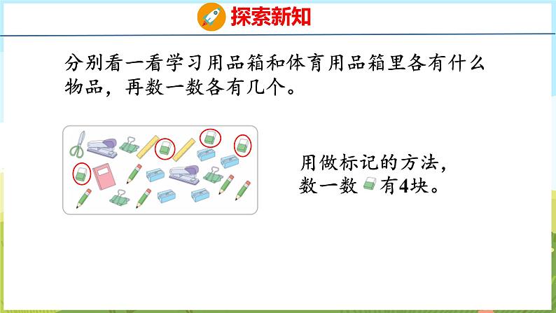 1.1 1~5数的认识（课件）-2024-2025学年一年级上册数学青岛版（五四学制2024）04