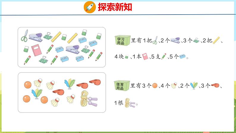 1.1 1~5数的认识（课件）-2024-2025学年一年级上册数学青岛版（五四学制2024）05